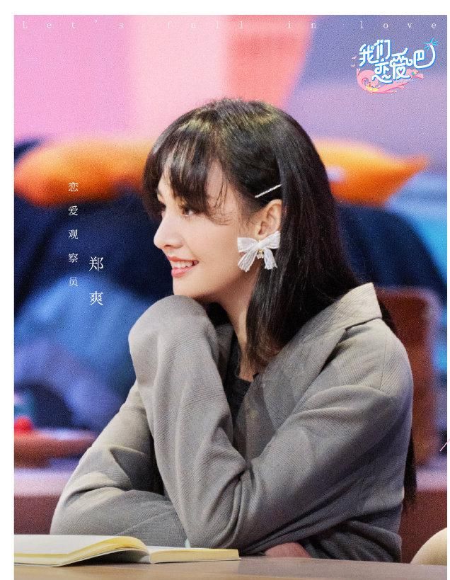 朱正廷|《我们恋爱吧》：郑爽不介意和粉丝谈恋爱，朱正廷不相信一见钟情