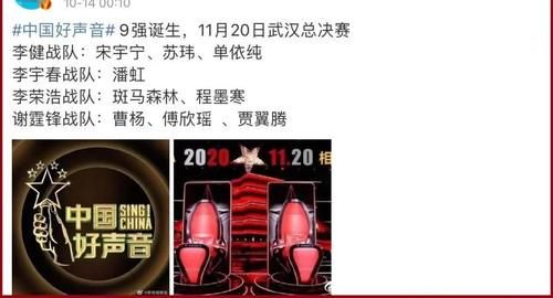 战队|网曝《好声音》全国九强李宇春战队只有一人 不是赵紫骅你猜是谁