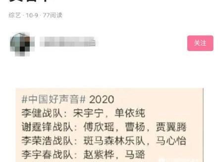 战队|网曝《好声音》全国九强李宇春战队只有一人 不是赵紫骅你猜是谁