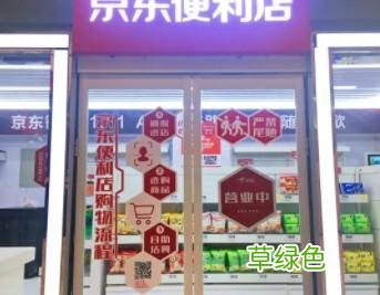 京东实体店加盟条件及信息介绍 京东超市实体店加盟方法