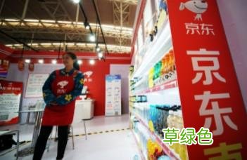 京东实体店加盟条件及信息介绍 京东超市实体店加盟方法