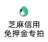 芝麻go退出的扣费规则 千万不要芝麻信用授权
