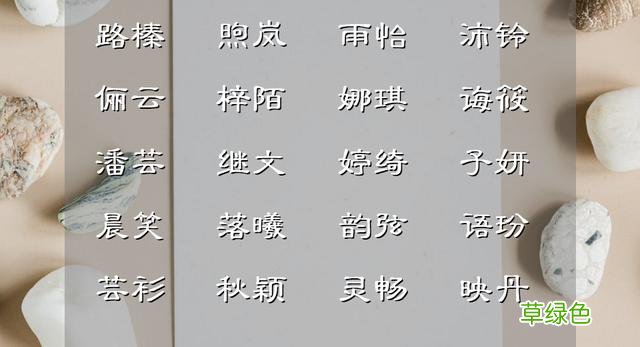 清隽出尘！诗词里古色古香的女孩名字，个个眼前一亮 夕什么的网名