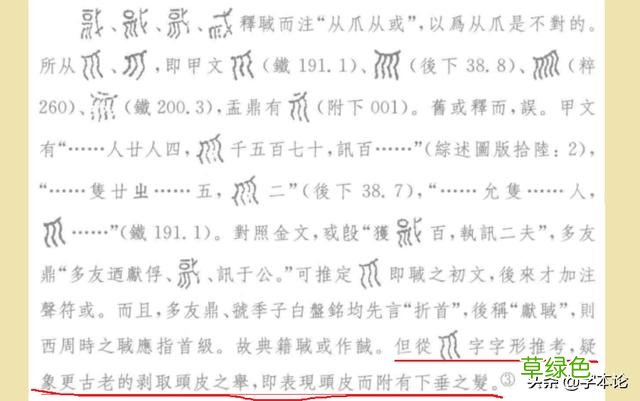 汉字里的残酷战争，取、馘、聝三字让人毛骨悚然的原始意义解释 女人怎么取字