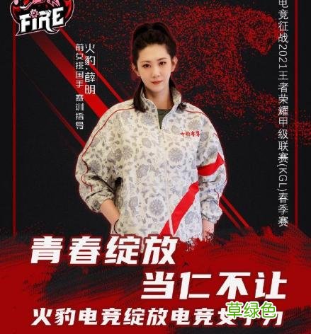 奶茶女骑剑仙的火豹电竞女子战队会为KGL和KPL带来什么变化 女剑仙名字