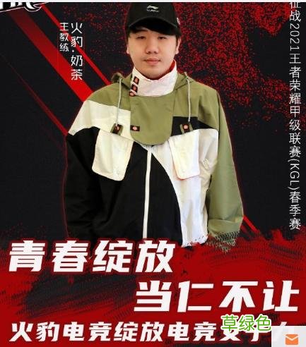 奶茶女骑剑仙的火豹电竞女子战队会为KGL和KPL带来什么变化 女剑仙名字