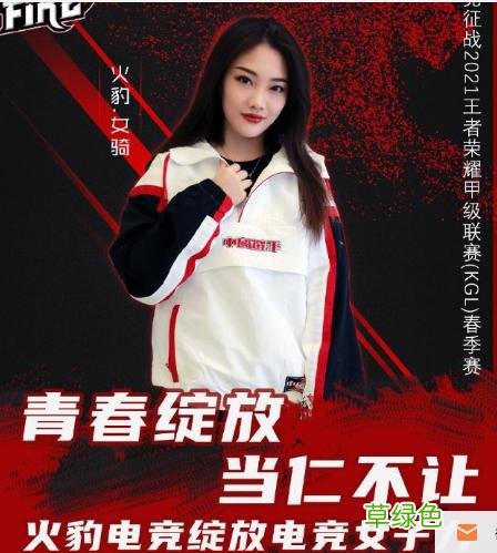 奶茶女骑剑仙的火豹电竞女子战队会为KGL和KPL带来什么变化 女剑仙名字
