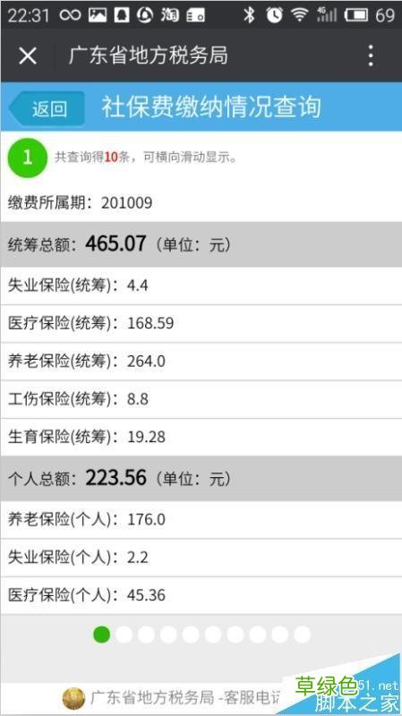 补缴的社保医保余额没到账 医保和社保余额可以用吗