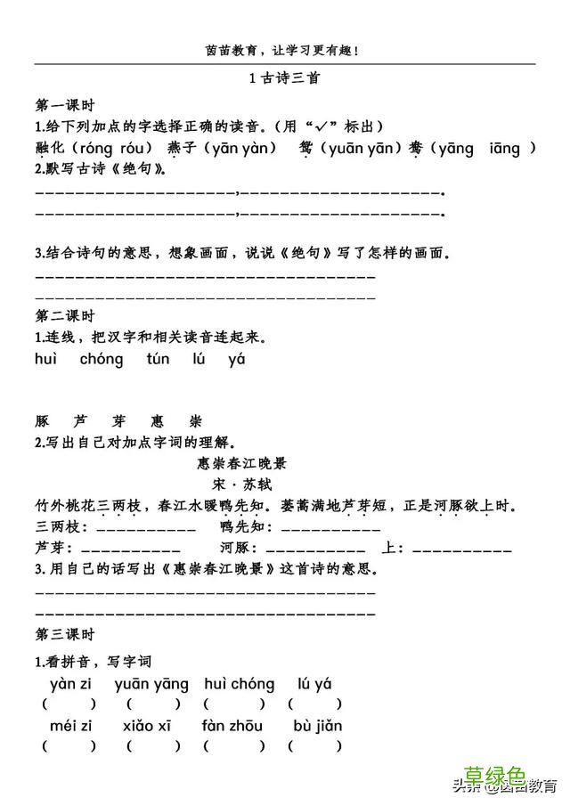 部编三年级下册语文第一单元同步练习，可打印附答案 姿怎么注音