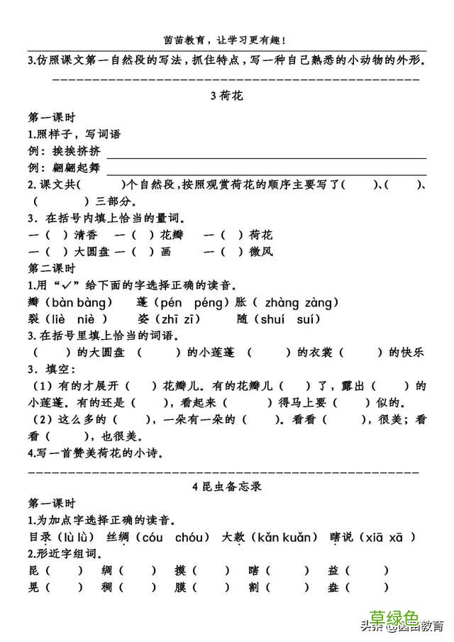 部编三年级下册语文第一单元同步练习，可打印附答案 姿怎么注音