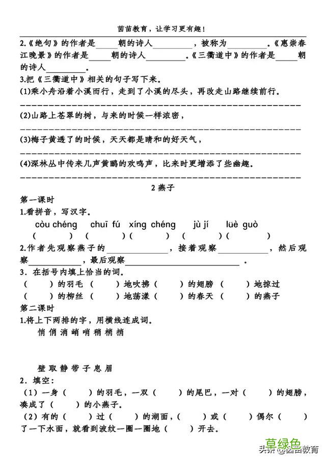 部编三年级下册语文第一单元同步练习，可打印附答案 姿怎么注音