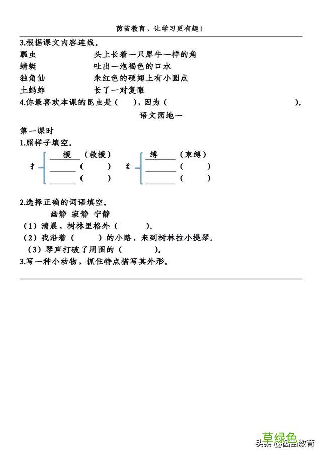 部编三年级下册语文第一单元同步练习，可打印附答案 姿怎么注音