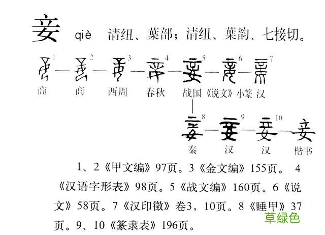 《说文解字》第486课：从文字学角度说，“妾”为什么地位低下？ 娉什么字