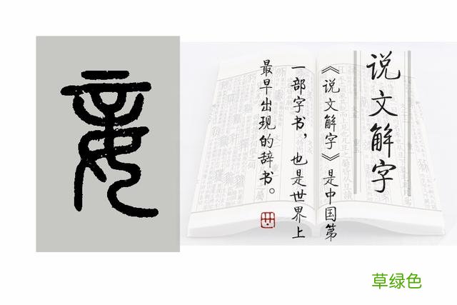 《说文解字》第486课：从文字学角度说，“妾”为什么地位低下？ 娉什么字