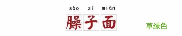 栲栳栳、老鼠粄、氽灌肠，全国各地特色小吃你能读对几个？ 姓莜怎么读