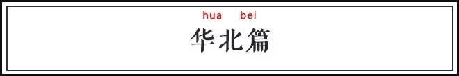 栲栳栳、老鼠粄、氽灌肠，全国各地特色小吃你能读对几个？ 姓莜怎么读