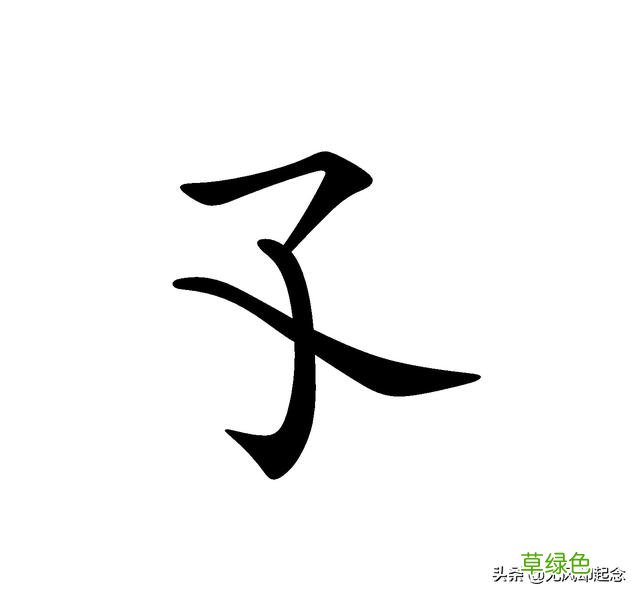 “天生绝配”的10组汉字“双胞胎”，你能看出它们的差别吗？ 孓字怎么写