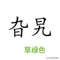 “天生绝配”的10组汉字“双胞胎”，你能看出它们的差别吗？ 孓字怎么写