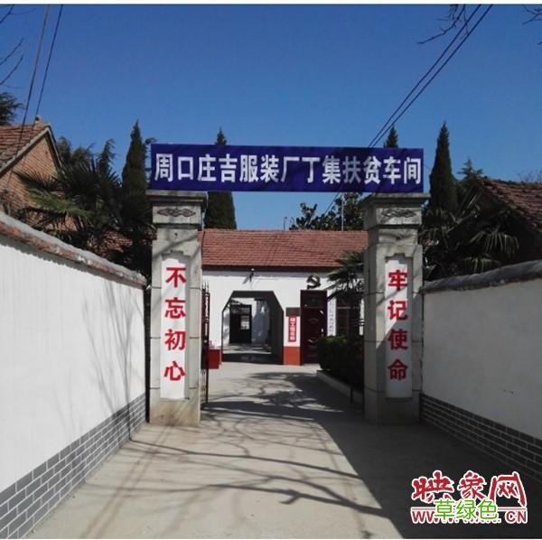 项城市：扶贫车间建到群众家门口 孙振什么名好