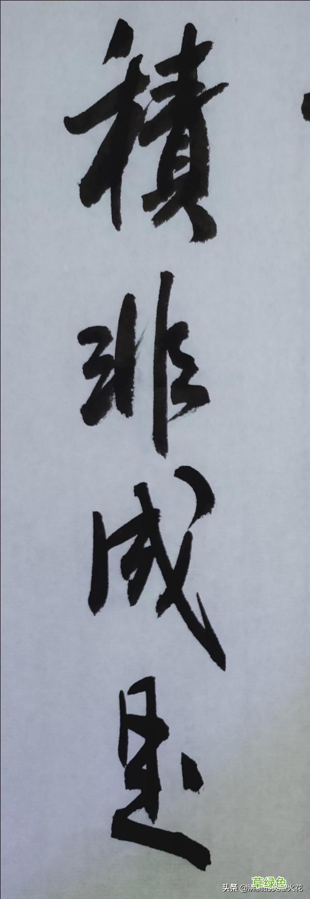 和田蕴章先生学书法，「每日一题一字」心得【孙】 74 孙笔画怎么写