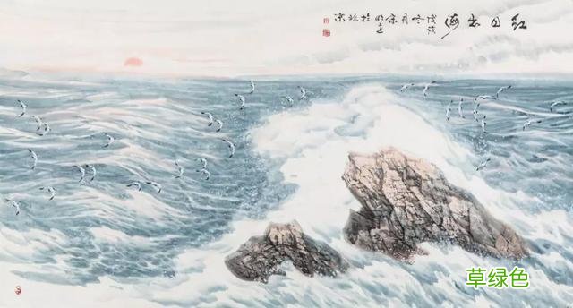 海纳百川有容乃大——中国海洋画派创始人宋明远作品选 宋明远名字