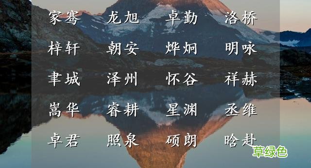 全家人喜欢的男孩名字，姓氏与名字搭配完美 宋怎么起名字