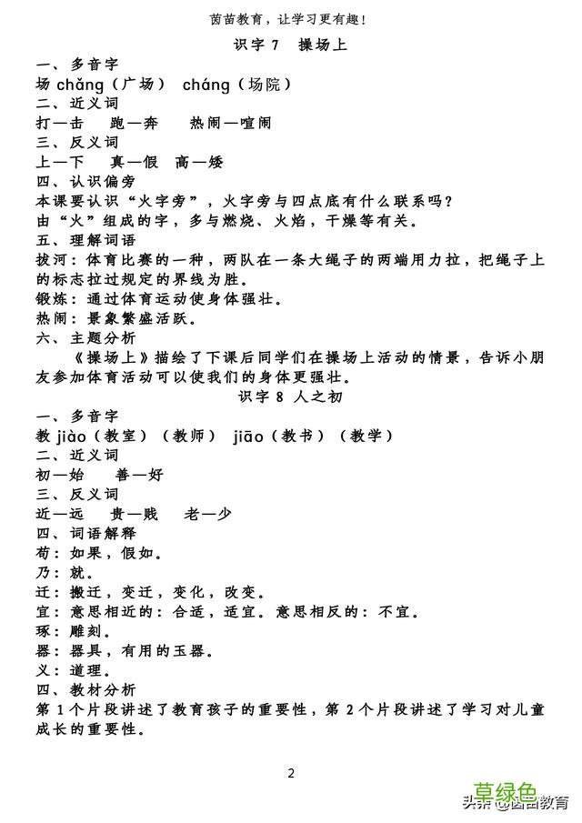 一年级下册语文第五单元笔记,家长来看看! 宜是什么部首