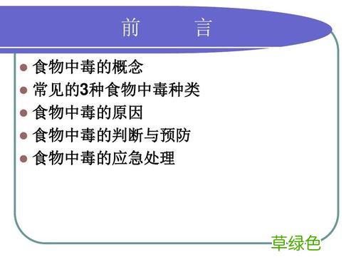 食物的污染可以导致食源性疾病 食源性疾病食物来源
