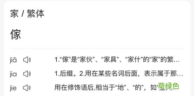 “家”字用繁体怎么写？ 家繁体字怎么写