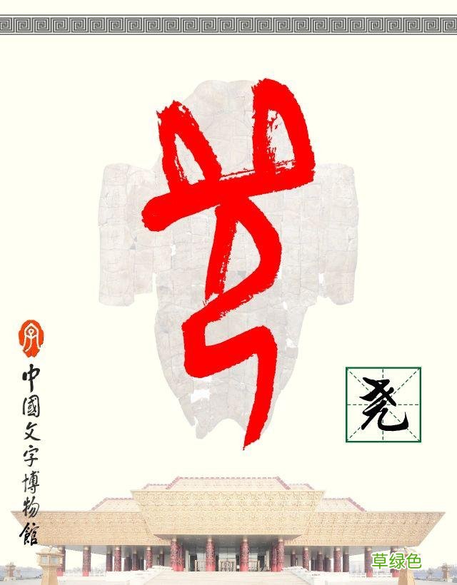 甲骨文识字｜帝、尧 尧字是属什么