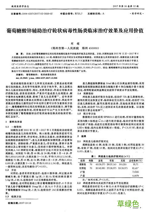 急性肠胃炎为什么要注射葡萄糖盐水 急性肠胃炎脱水注射葡萄糖