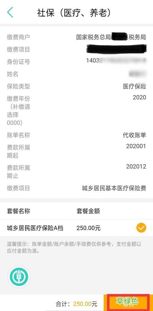 医疗保险账户明细注入的金额是什么 医疗保险账户金额怎么没了