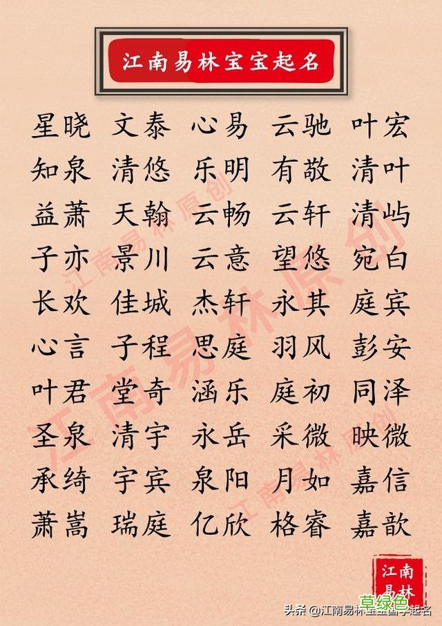 2020 新生儿取名攻略：唐诗里朗朗上口、意蕴无穷的好名字 怎么取名顺口