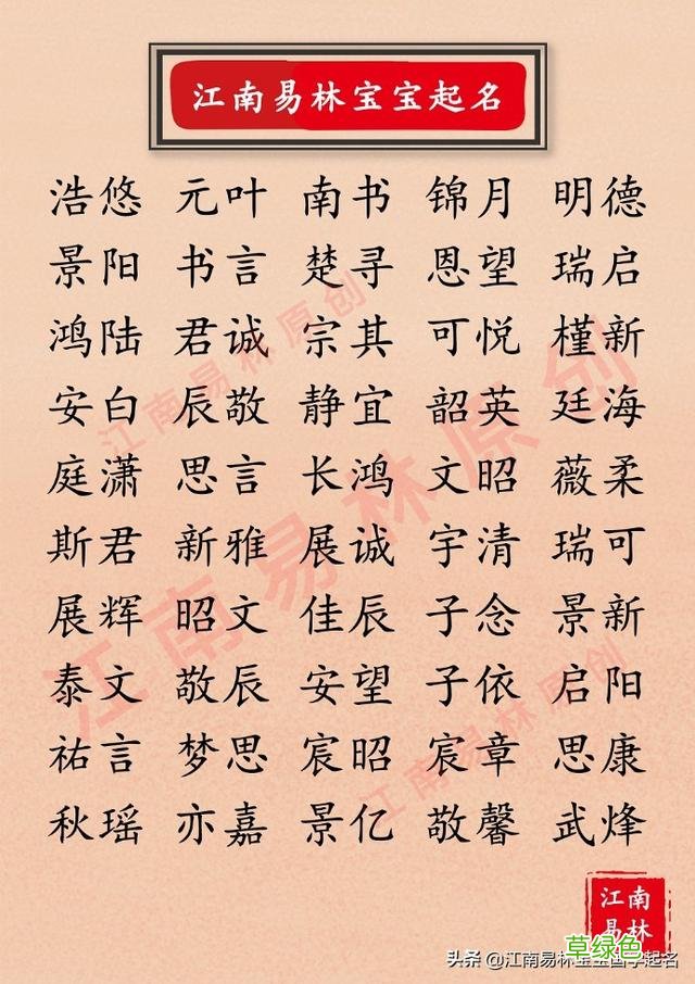 2020 新生儿取名攻略：唐诗里朗朗上口、意蕴无穷的好名字 怎么取名顺口