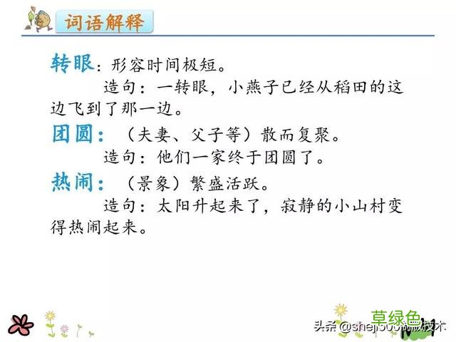 【微课堂】部编语文二年级下册识字2、传统节日知识要点 宵的笔画怎么写