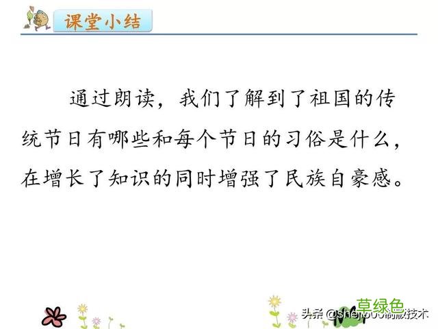 【微课堂】部编语文二年级下册识字2、传统节日知识要点 宵的笔画怎么写