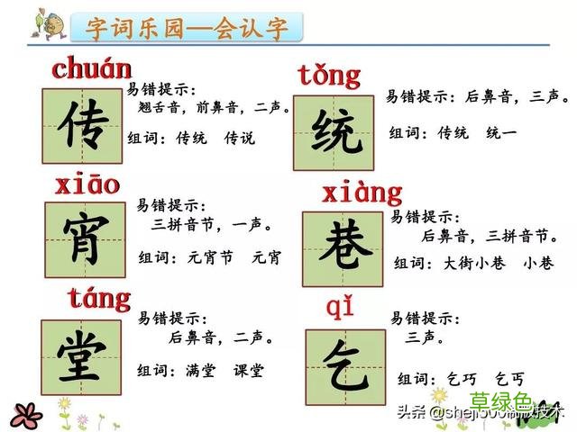 【微课堂】部编语文二年级下册识字2、传统节日知识要点 宵的笔画怎么写