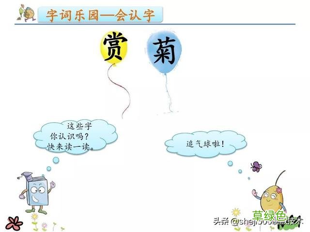 【微课堂】部编语文二年级下册识字2、传统节日知识要点 宵的笔画怎么写