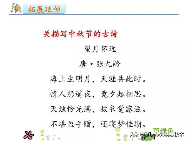 【微课堂】部编语文二年级下册识字2、传统节日知识要点 宵的笔画怎么写