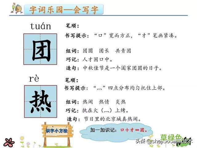 【微课堂】部编语文二年级下册识字2、传统节日知识要点 宵的笔画怎么写