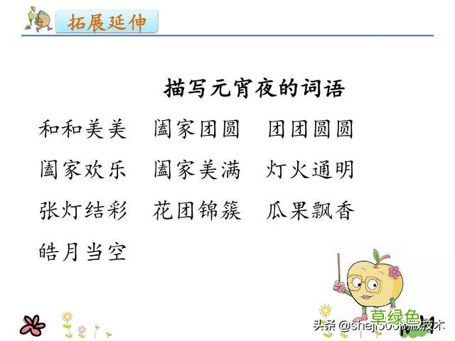 【微课堂】部编语文二年级下册识字2、传统节日知识要点 宵的笔画怎么写