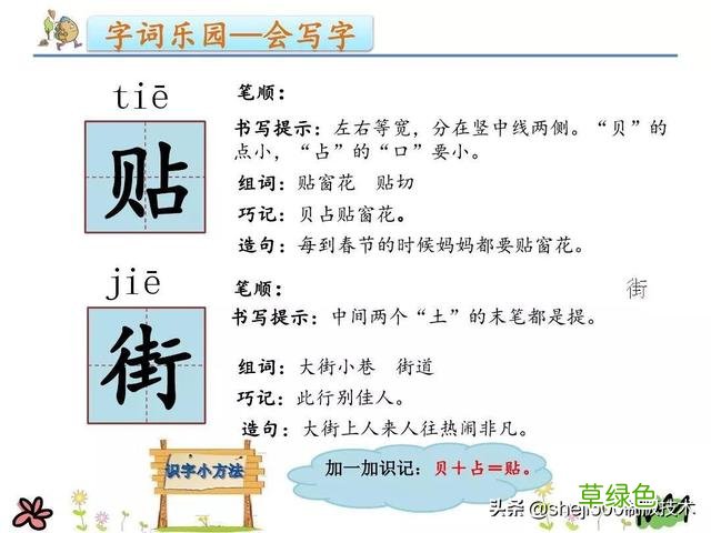 【微课堂】部编语文二年级下册识字2、传统节日知识要点 宵的笔画怎么写