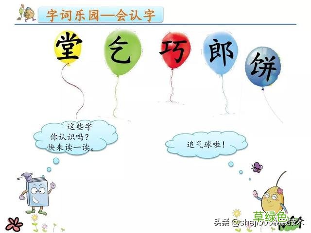 【微课堂】部编语文二年级下册识字2、传统节日知识要点 宵的笔画怎么写