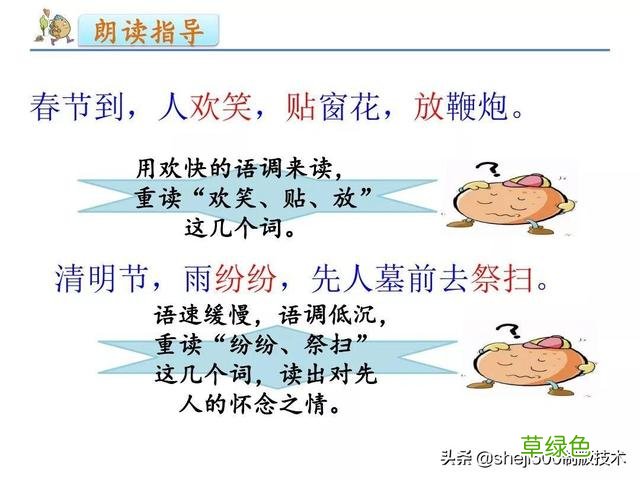 【微课堂】部编语文二年级下册识字2、传统节日知识要点 宵的笔画怎么写