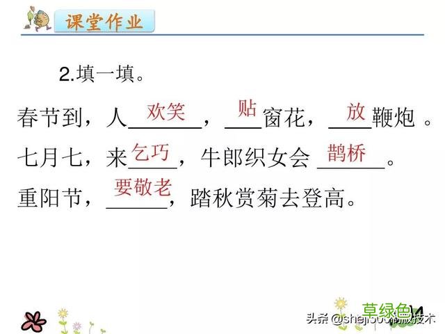【微课堂】部编语文二年级下册识字2、传统节日知识要点 宵的笔画怎么写