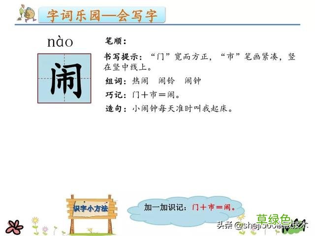 【微课堂】部编语文二年级下册识字2、传统节日知识要点 宵的笔画怎么写
