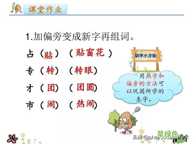 【微课堂】部编语文二年级下册识字2、传统节日知识要点 宵的笔画怎么写