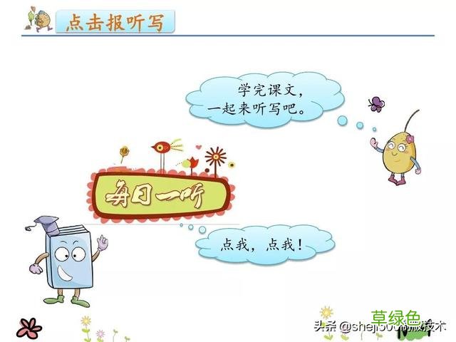 【微课堂】部编语文二年级下册识字2、传统节日知识要点 宵的笔画怎么写
