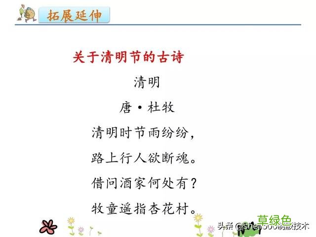 【微课堂】部编语文二年级下册识字2、传统节日知识要点 宵的笔画怎么写
