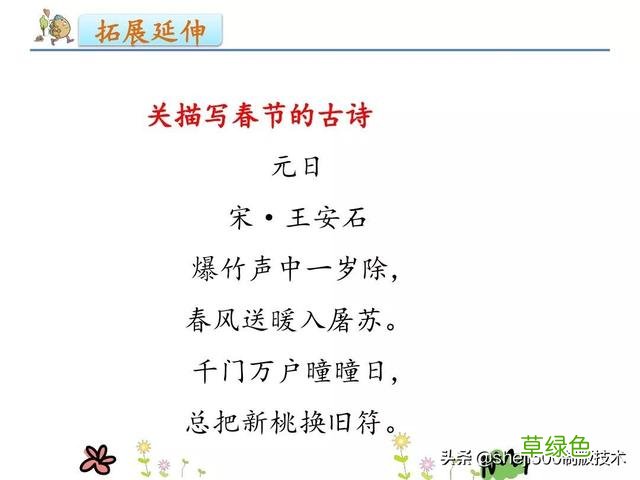 【微课堂】部编语文二年级下册识字2、传统节日知识要点 宵的笔画怎么写